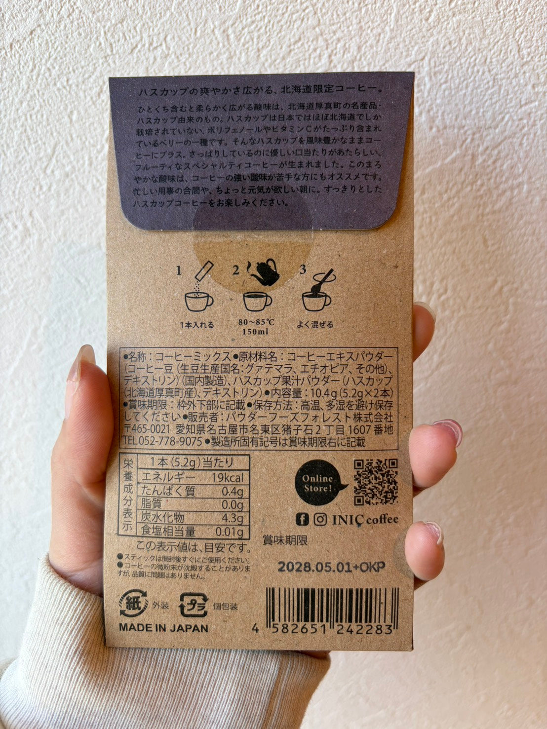 HOKKAIDO CAFE 厚真ハスカップ珈琲