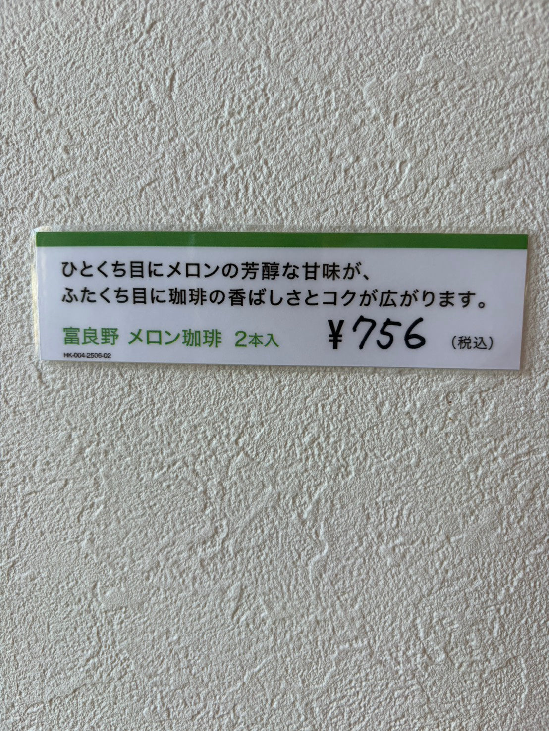 HOKKAIDO CAFE 富良野メロン珈琲