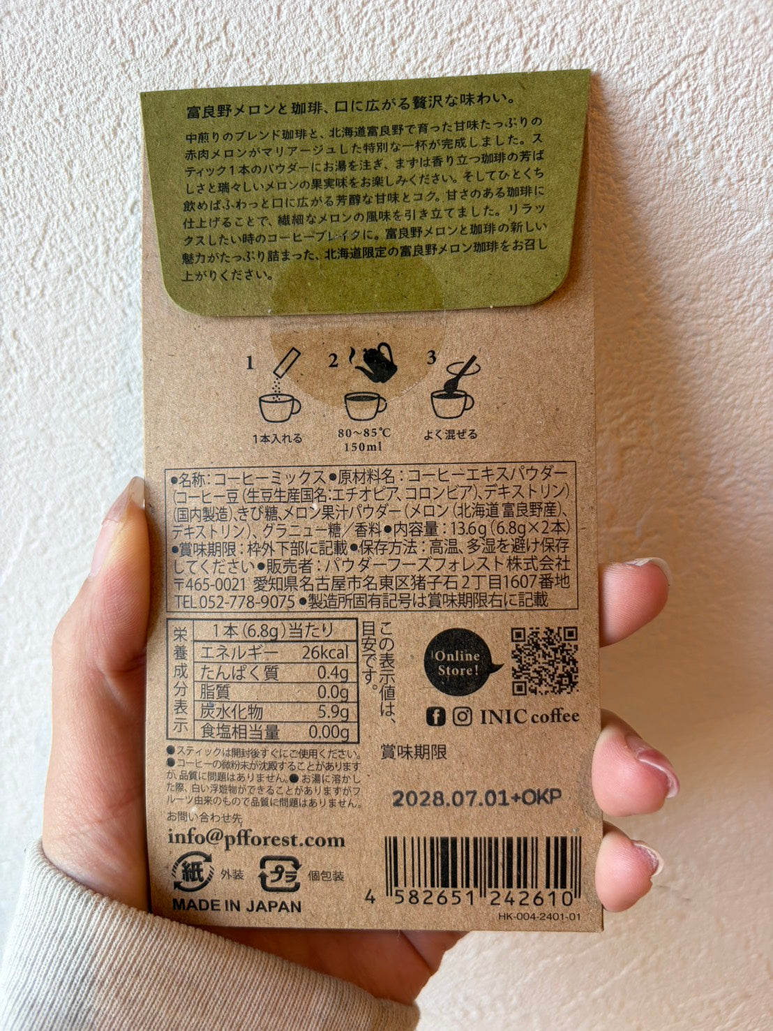 HOKKAIDO CAFE 富良野メロン珈琲