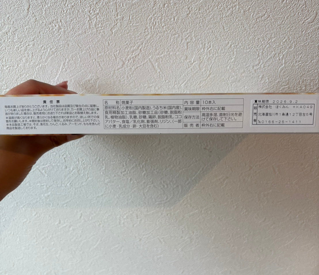 北海道より愛をコメて小