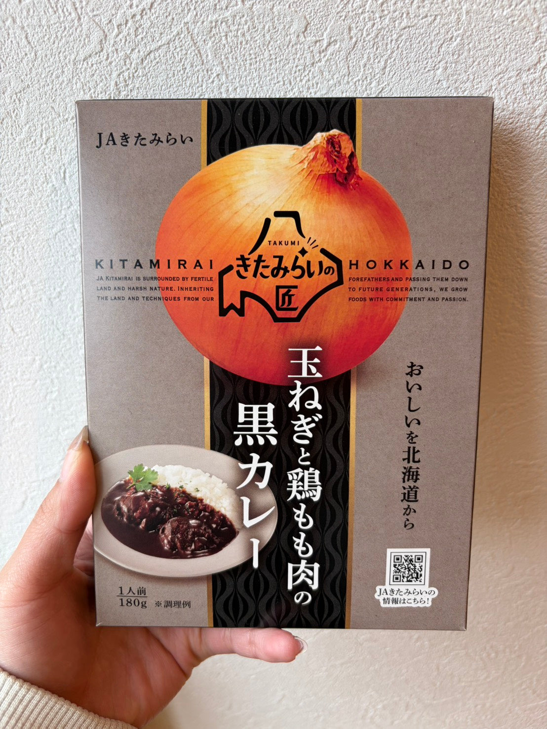 JAキタミライ 玉ねぎと鳥もも肉の黒カレー