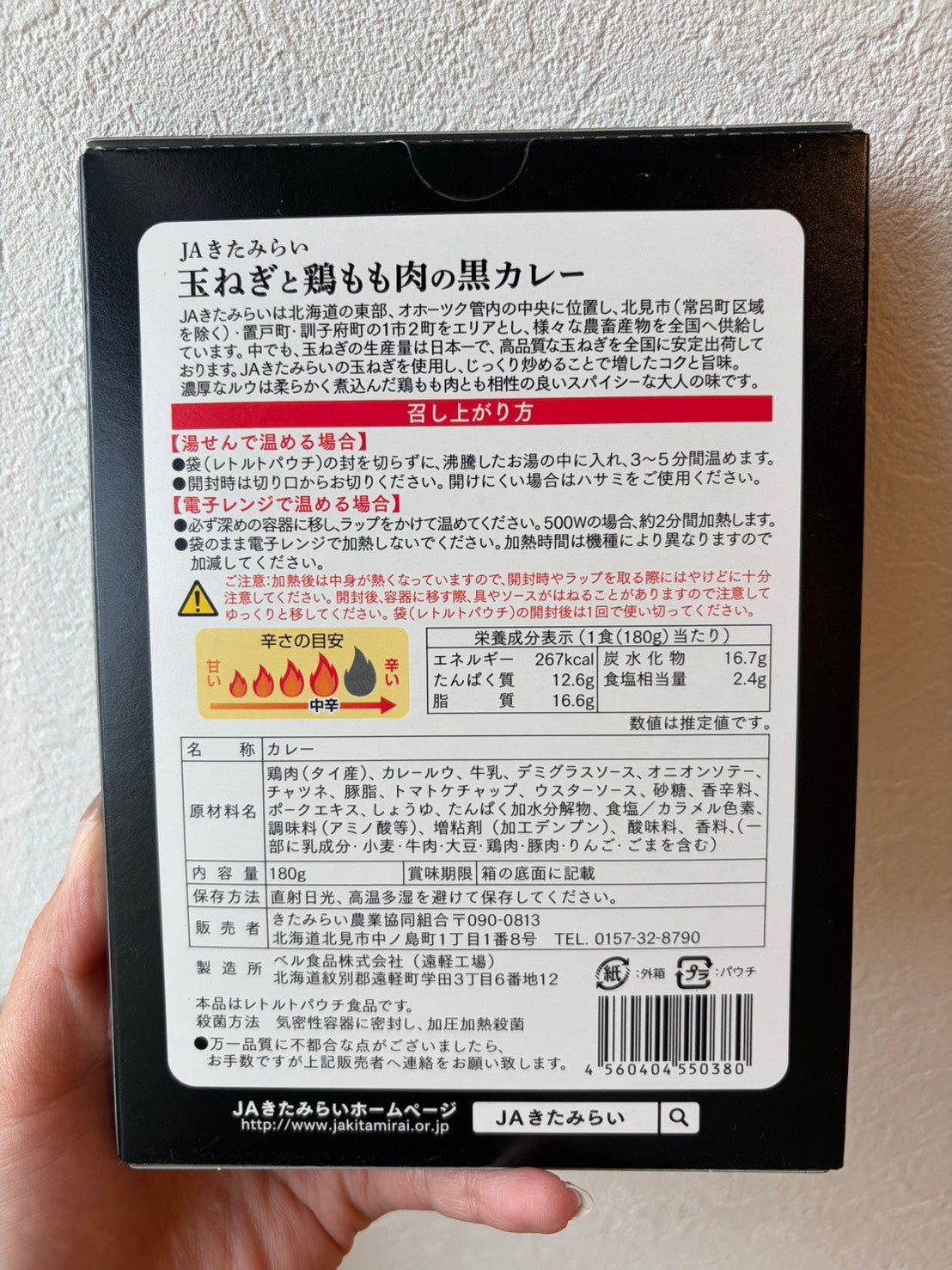 JAキタミライ 玉ねぎと鳥もも肉の黒カレー