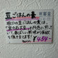 黒千石大豆ごはんの素