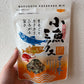 小魚ミックス
