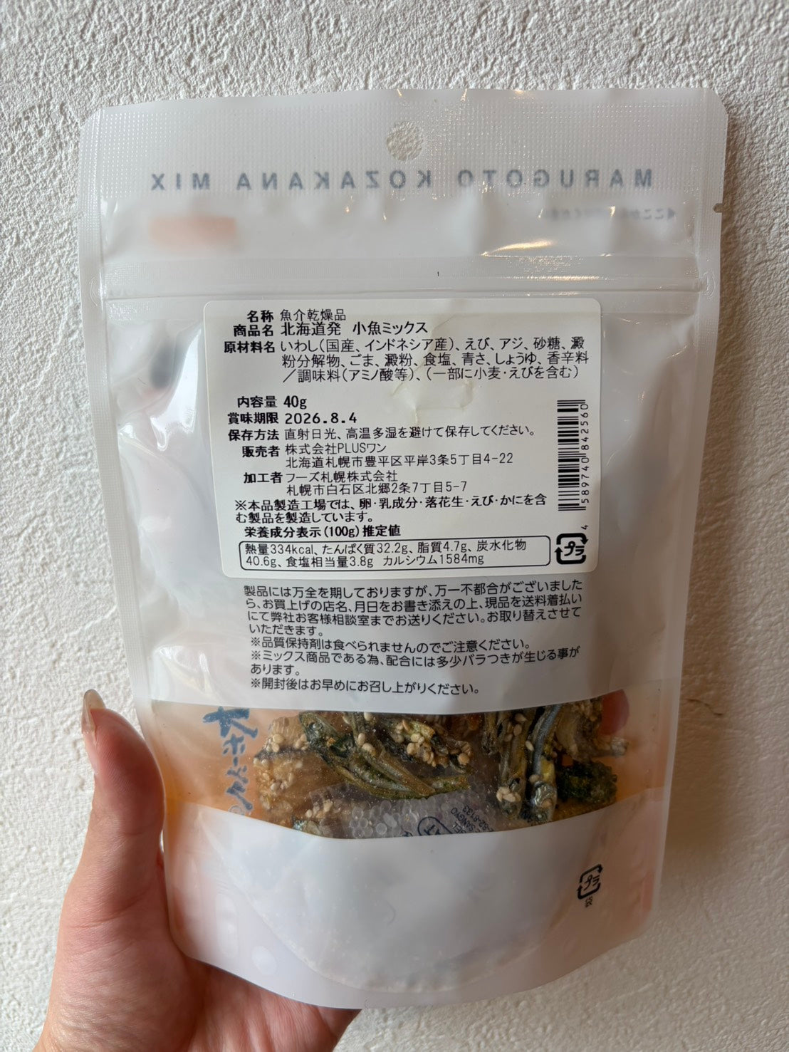 小魚ミックス