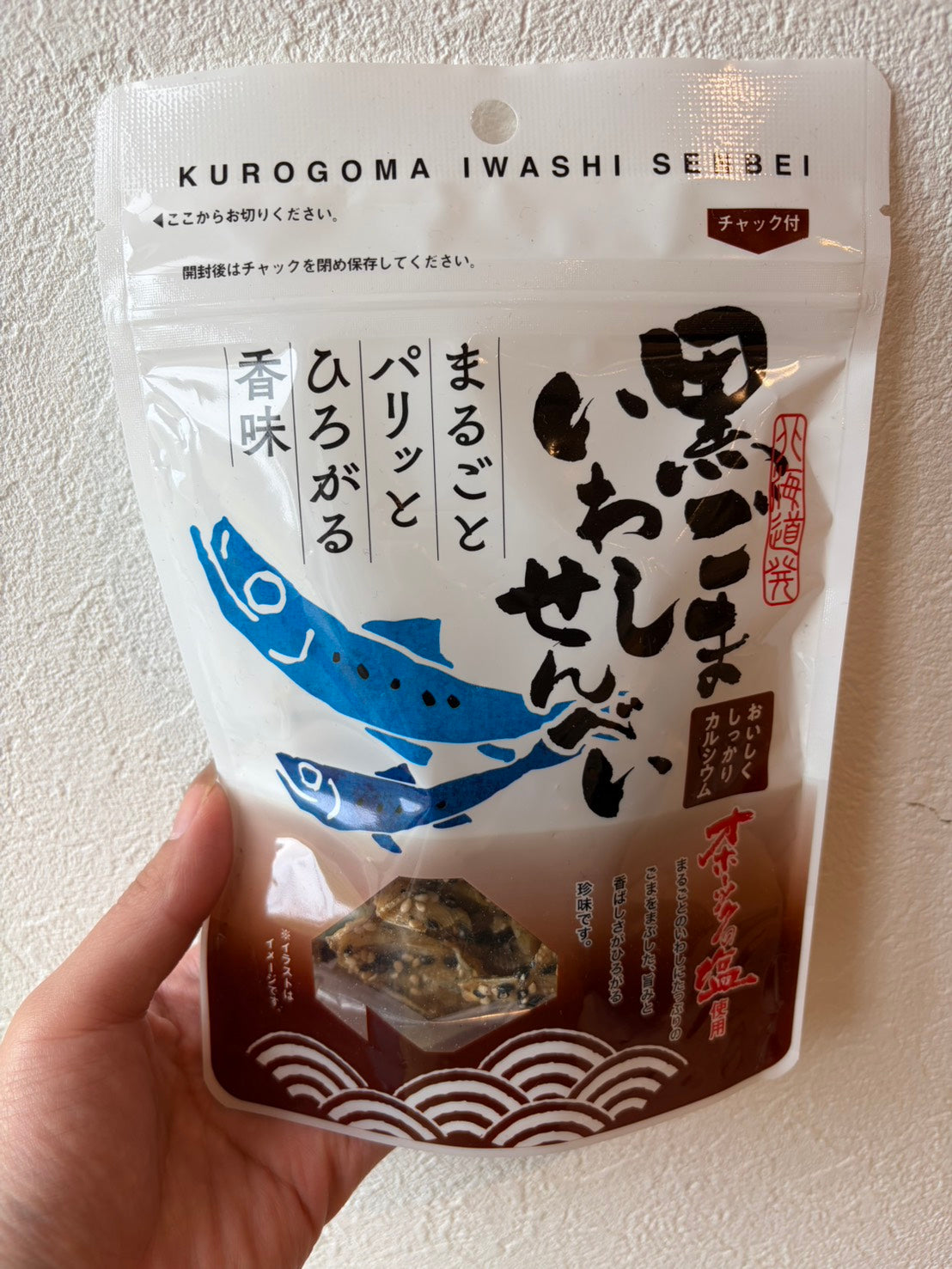 黒ごまいわしせんべい