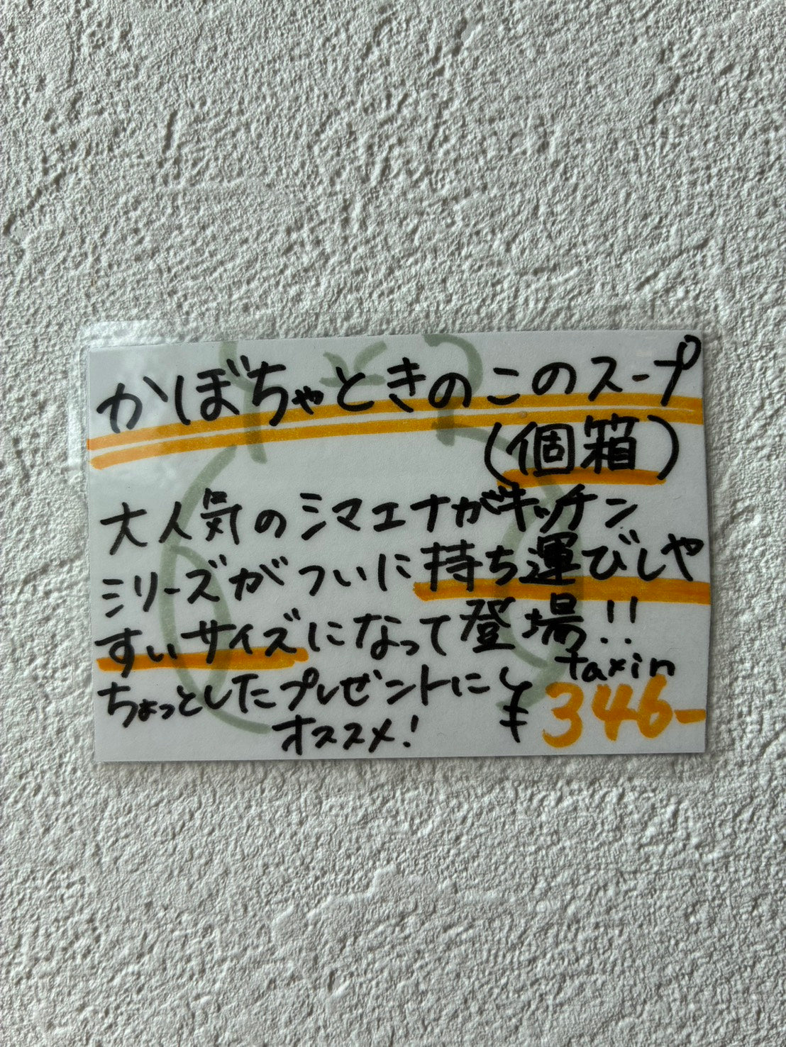 シマエナガキッチン かぼちゃときのこのスープ １C（個箱）