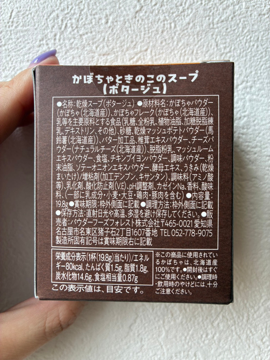 シマエナガキッチン かぼちゃときのこのスープ １C（個箱）