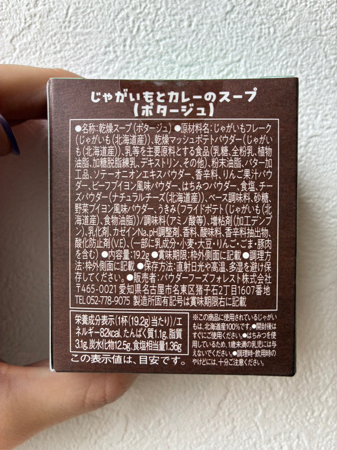 シマエナガキッチン じゃがいもとカレーのスープ １C（個箱）
