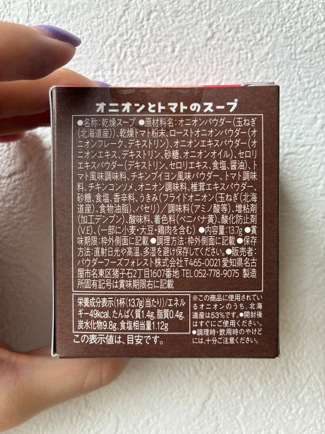 シマエナガキッチン オニオンとトマトのスープ １C（個箱）