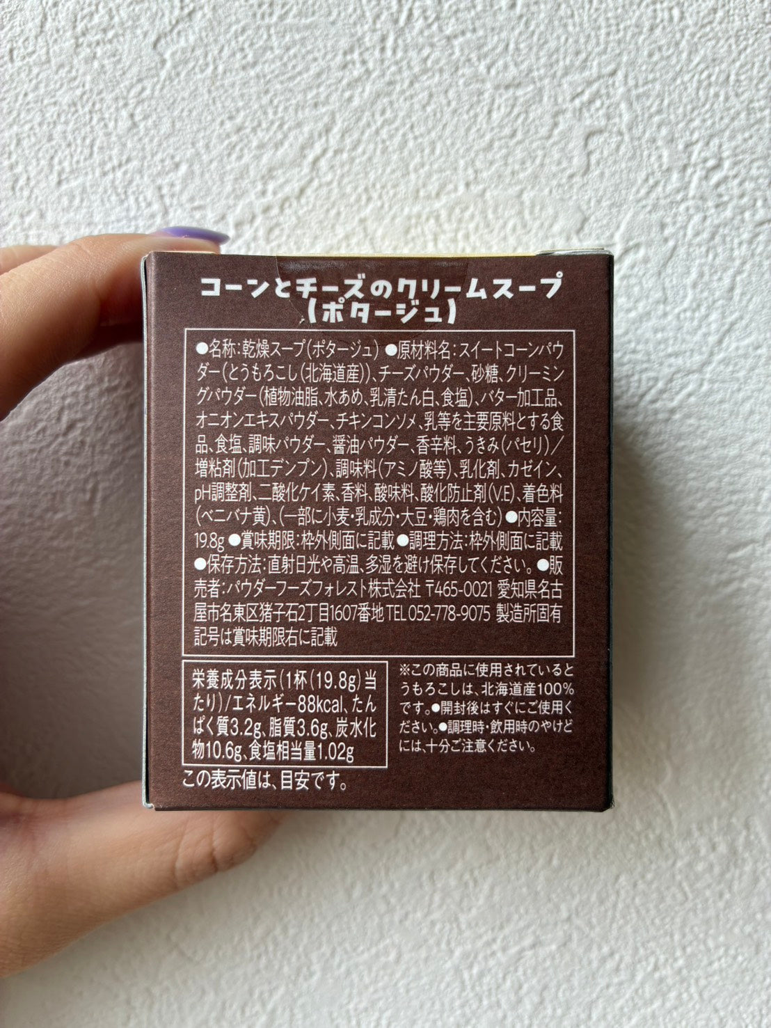 シマエナガキッチン コーンとチーズのクリームスープ １C（個箱）