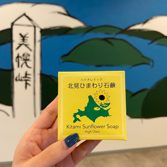 北見ひまわり石鹸 85g