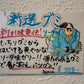 新撰グミ