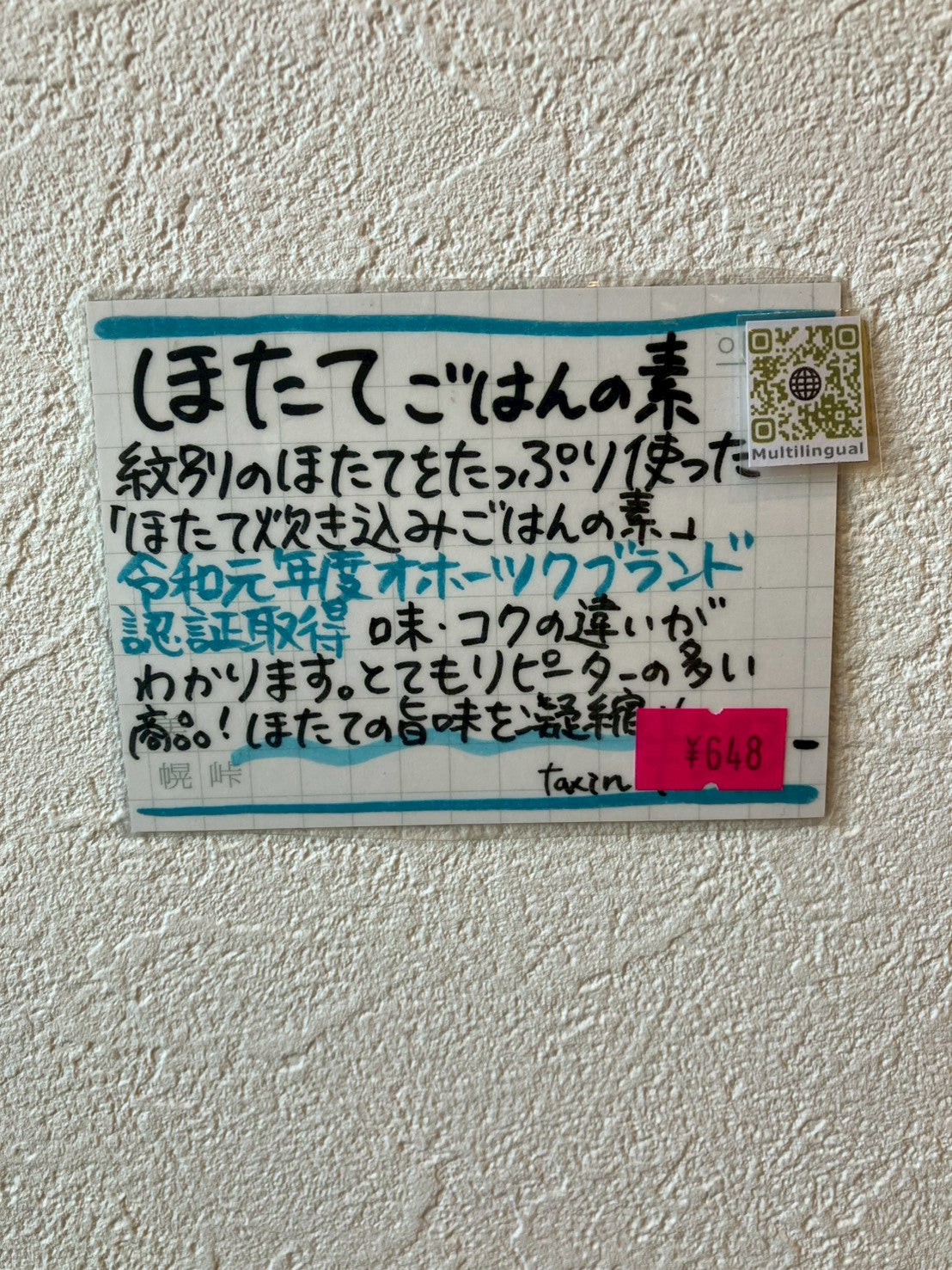 TAISHI/ほたてご飯の素