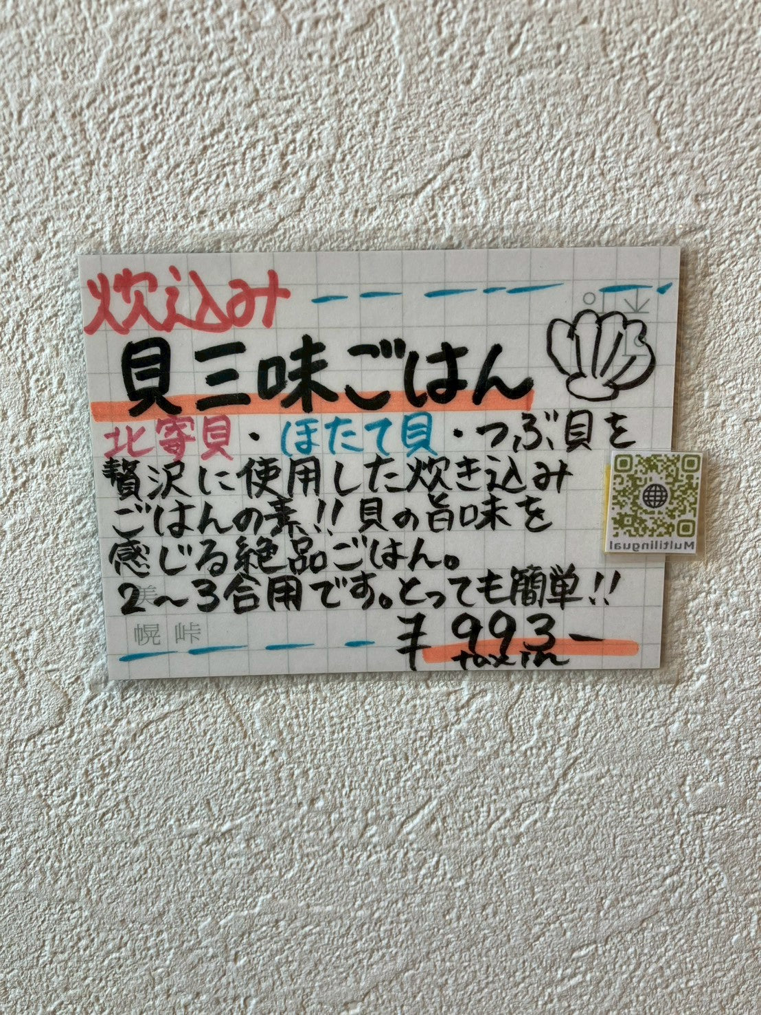 TAISHI/貝三味ごはん