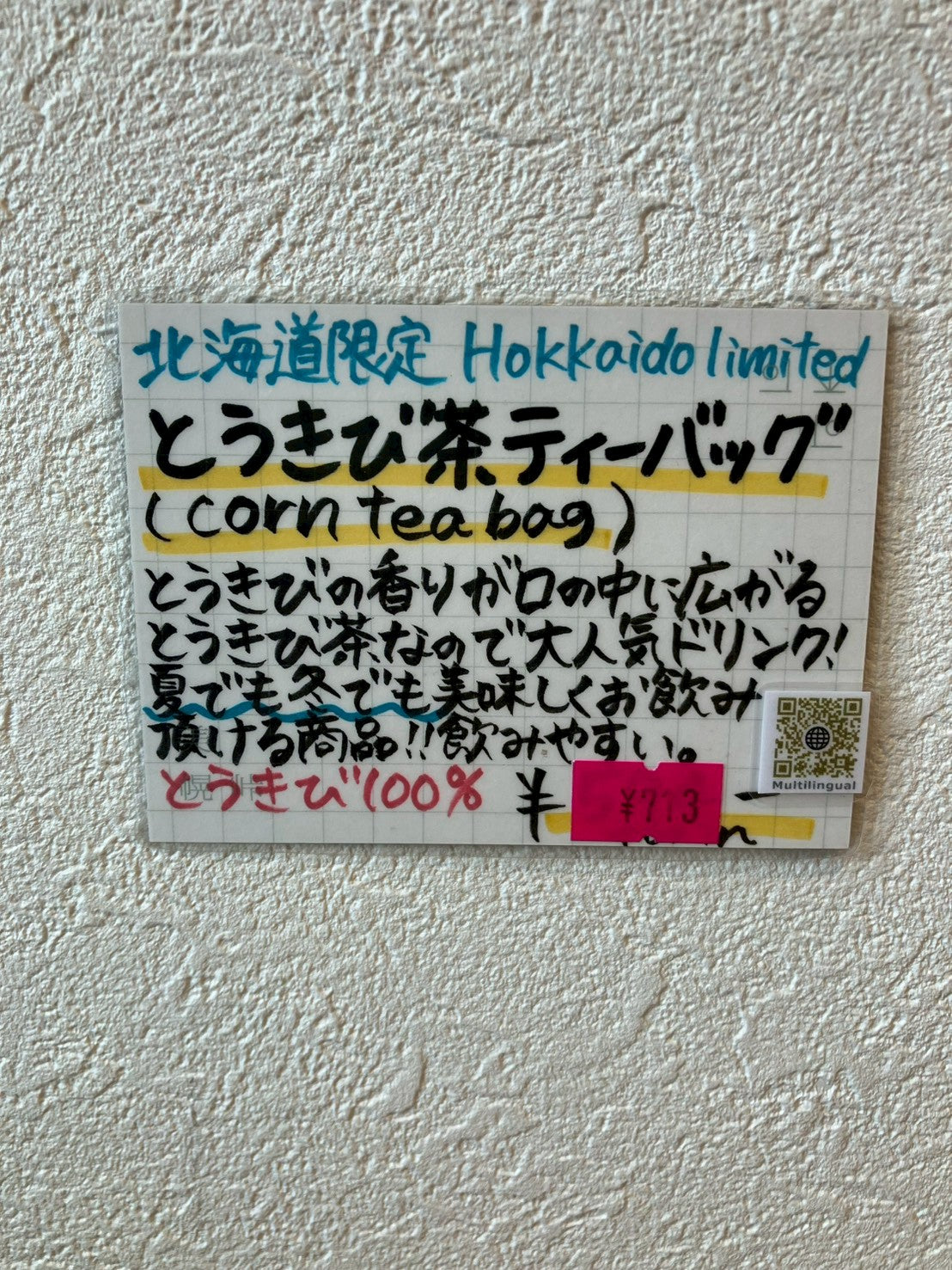 伊藤園とうきび茶TB