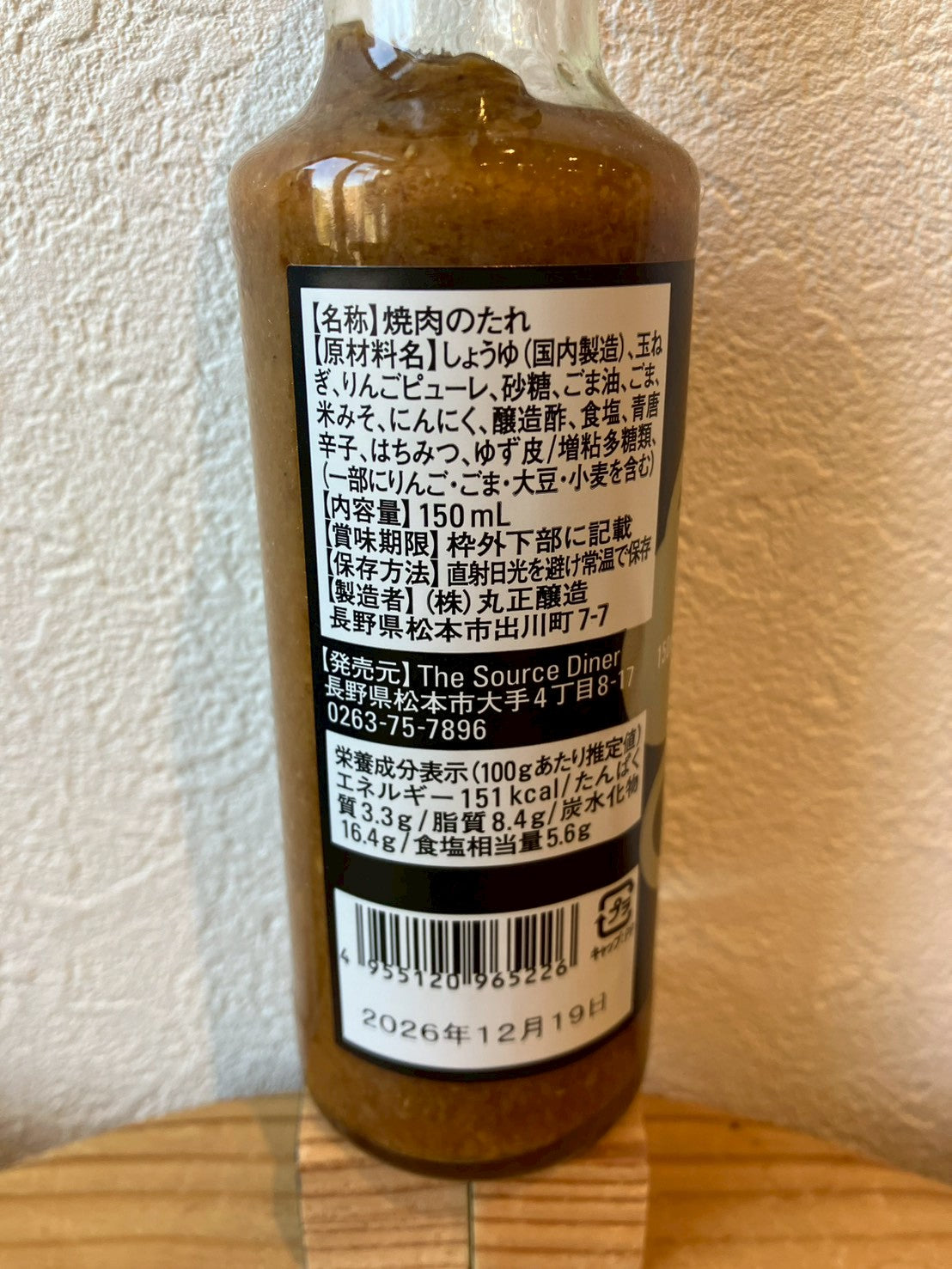 THE SAUCE Aged Miso BBQ Sauce