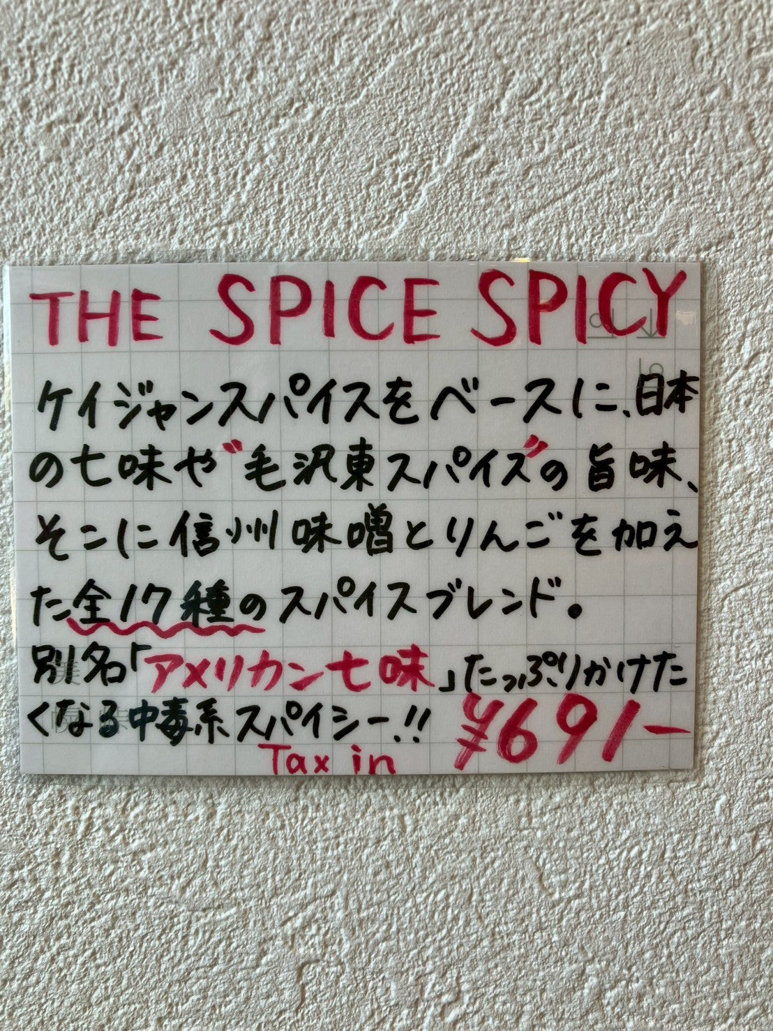 THE SPICE SPICY