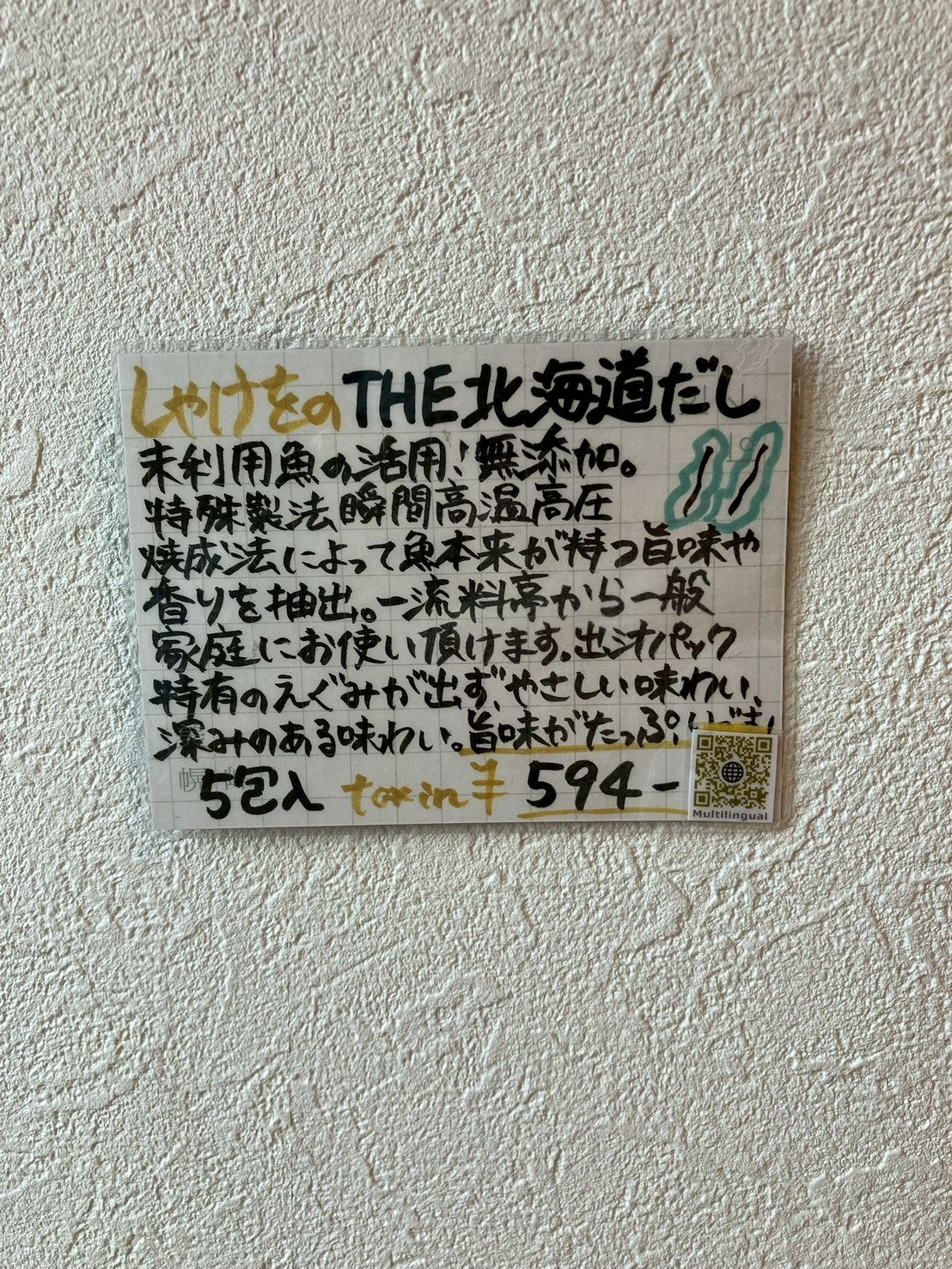 しゃけをのTHE 北海道だし（5包）