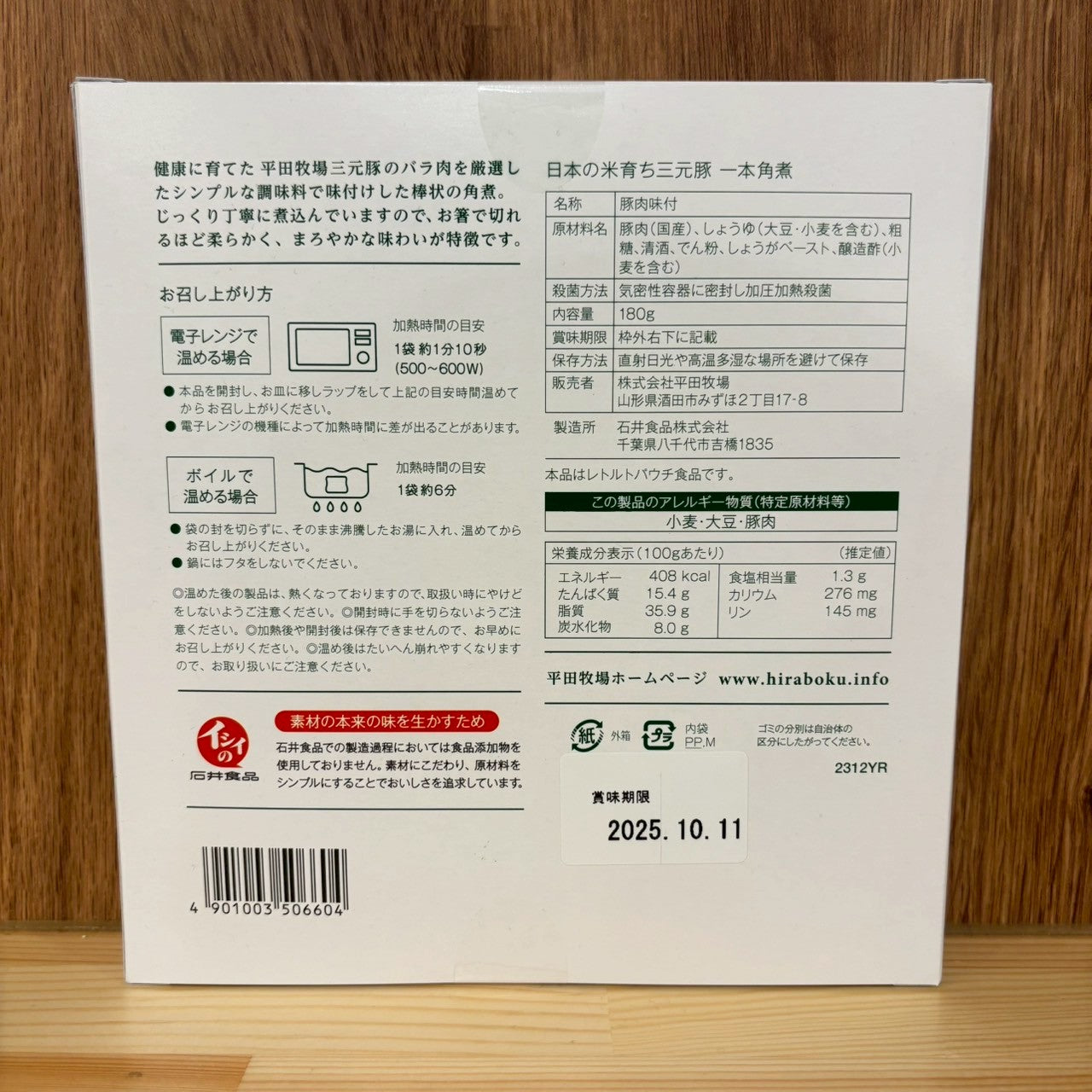 平田牧場 日本の米育ち三元豚一本角煮 180g