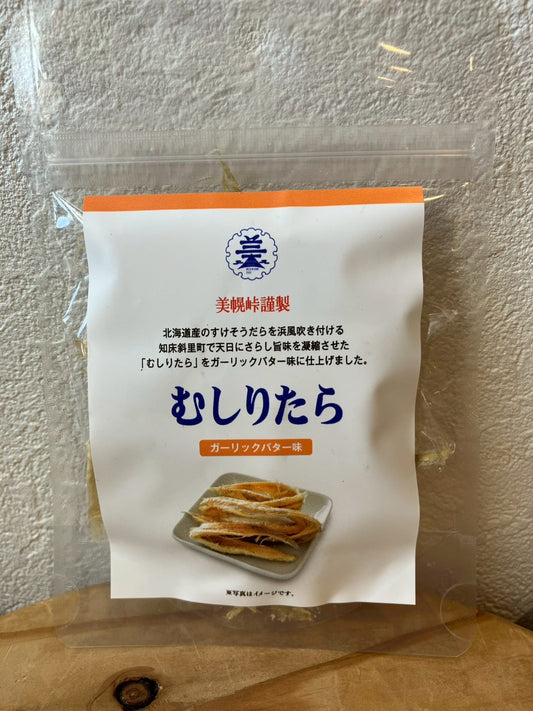 北海道産　むしりたら（ガーリックバター味）