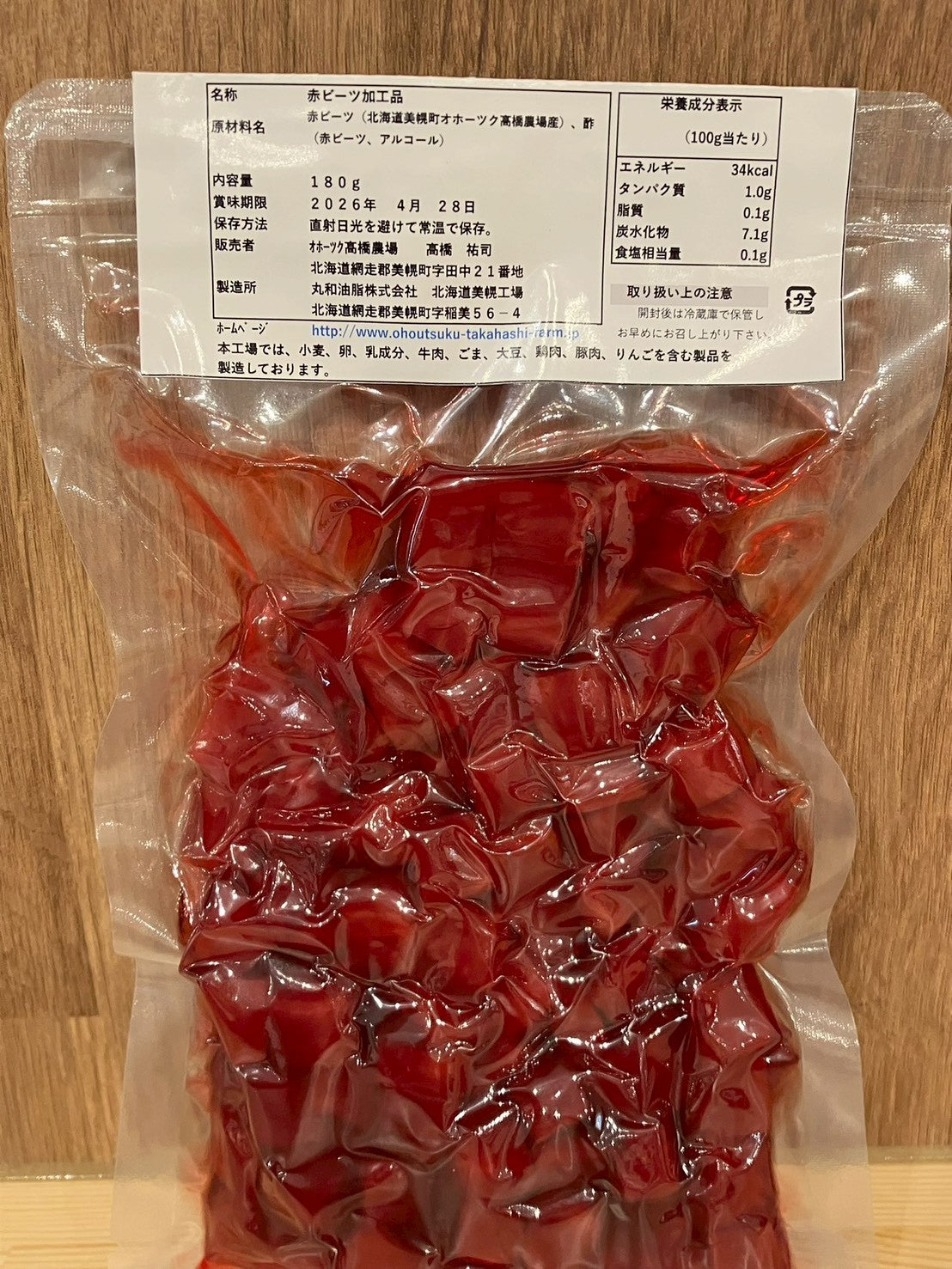 び美っとビーツ　たべて紅