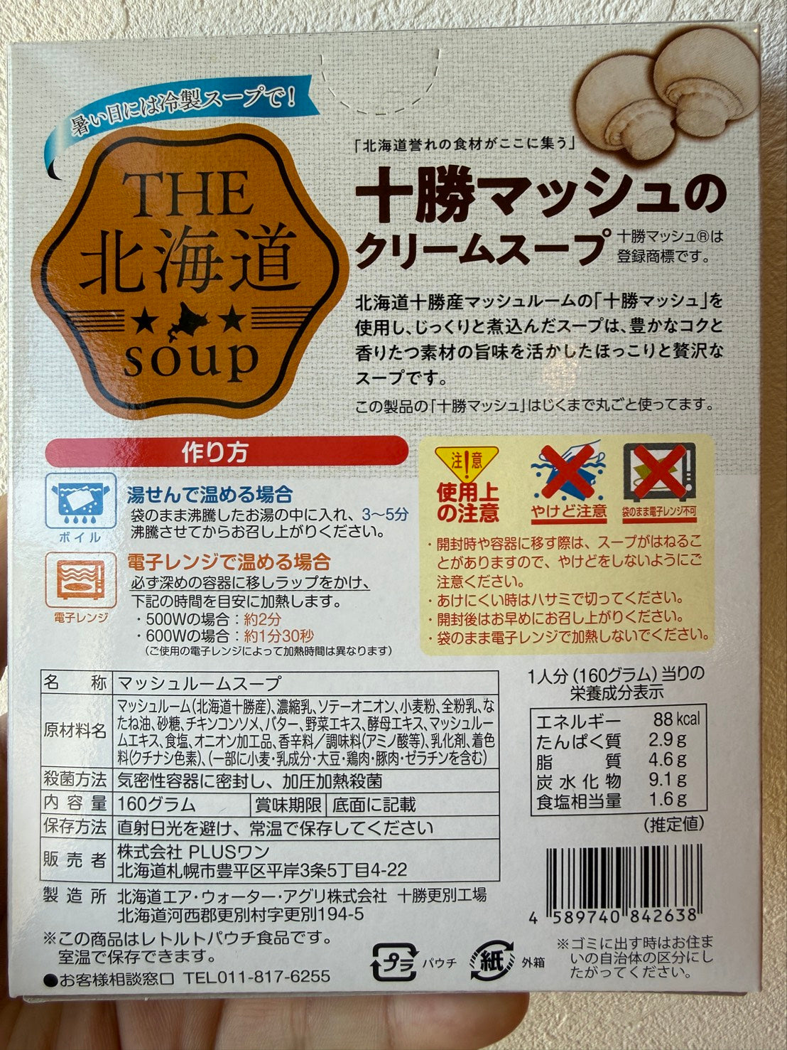十勝マッシュのクリームスープ