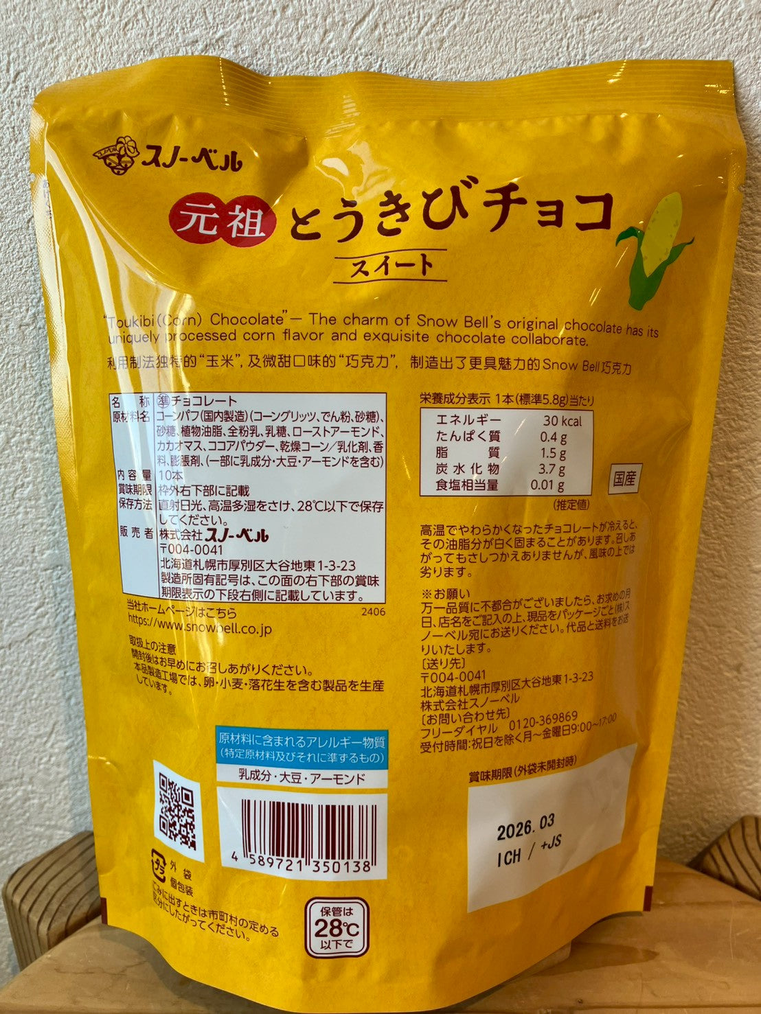 スノーベル　とうきびチョコスイート