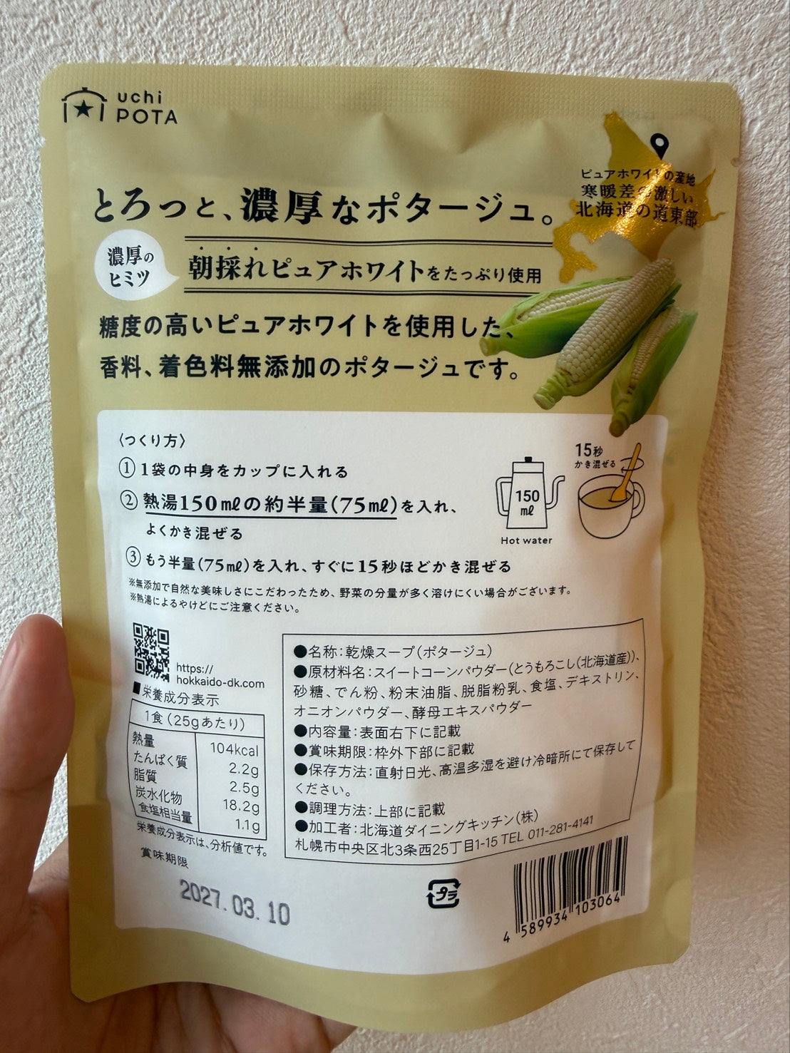 濃厚ピュアホワイトポタージュ