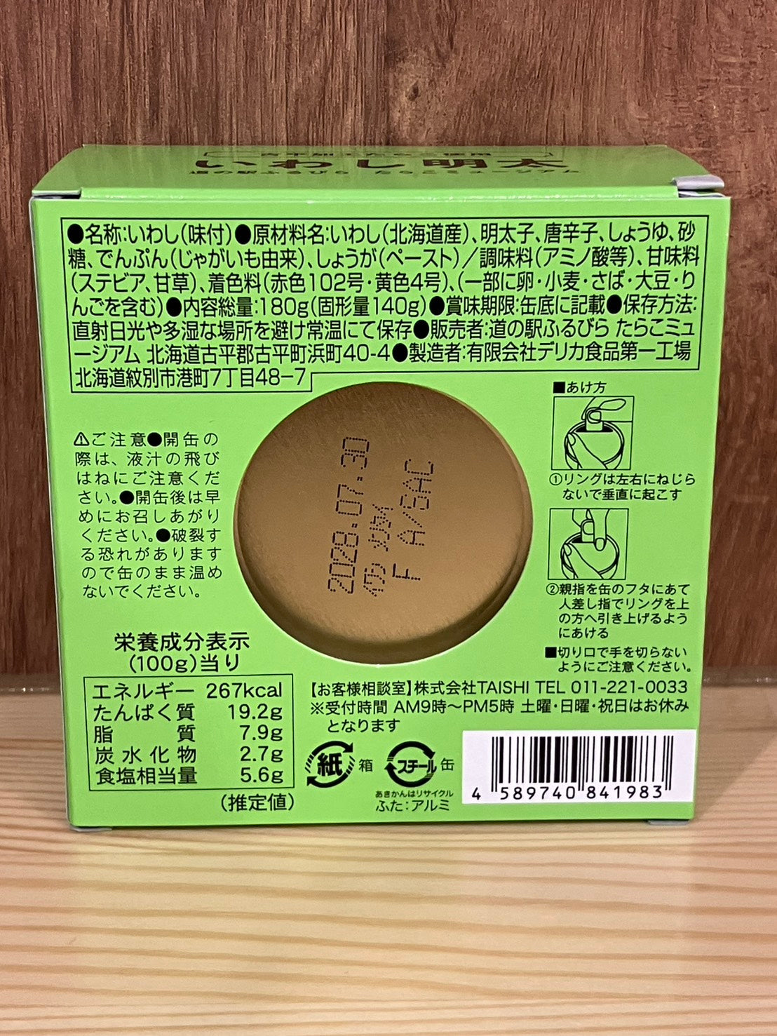 沼缶　いわし明太　180ｇ