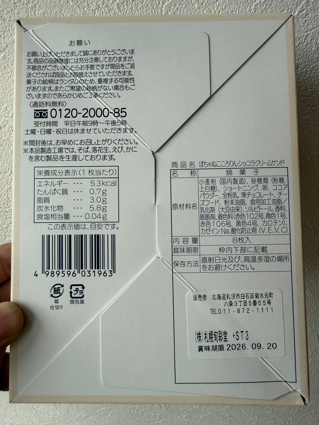 ぽちゃねこころりん　ショコラ