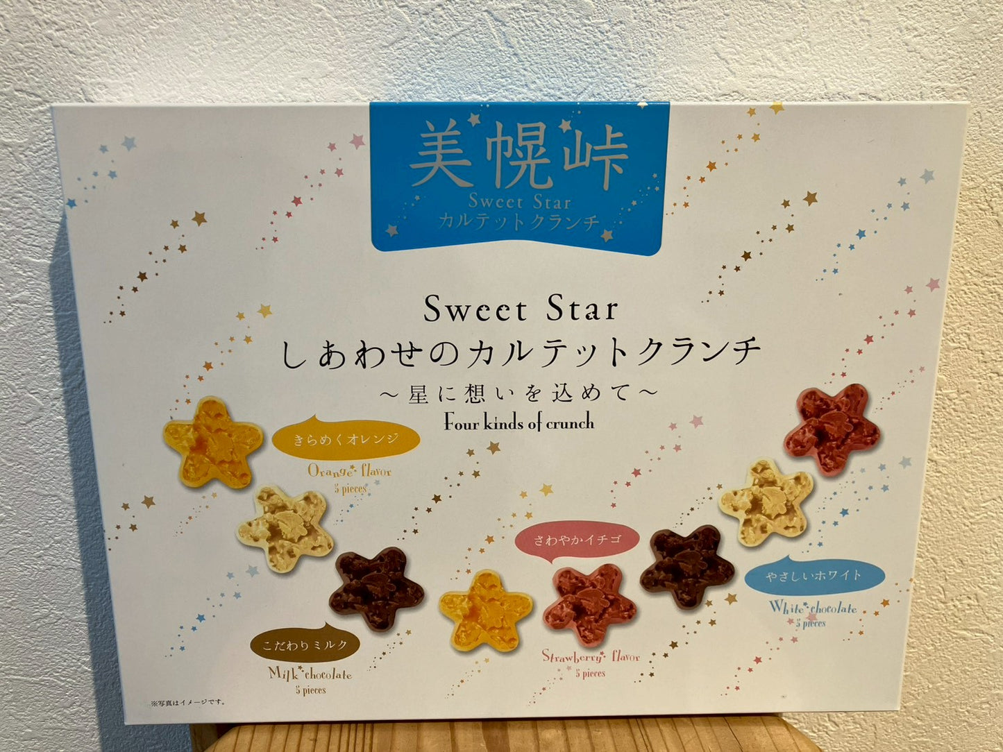 美幌峠カルテットクランチ（大）