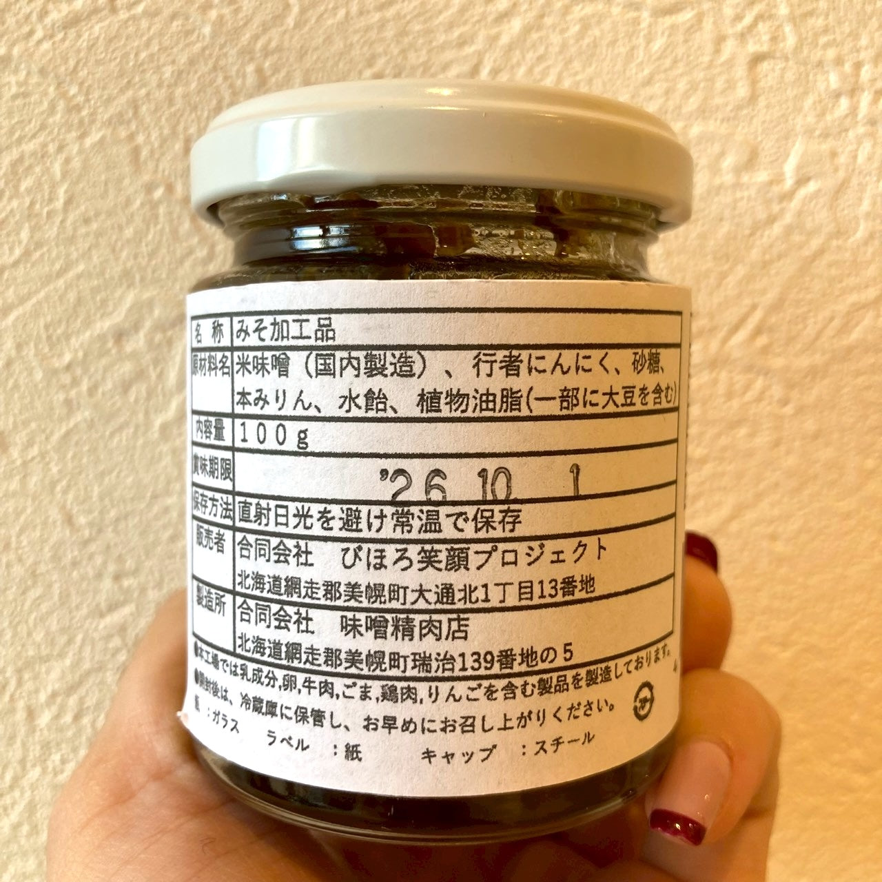 びほろのおかずみそ 行者にんにく