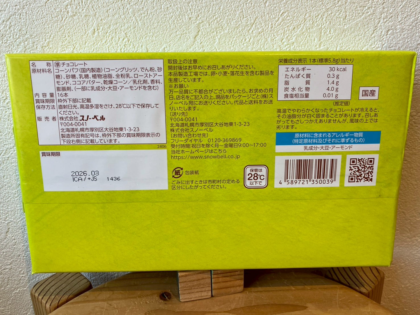 スノーベル　とうきびチョコホワイト（箱）