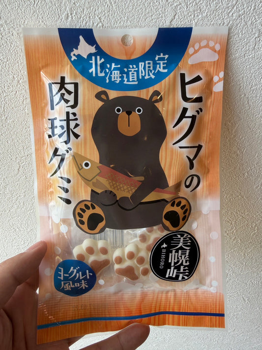 ヒグマの肉球グミ