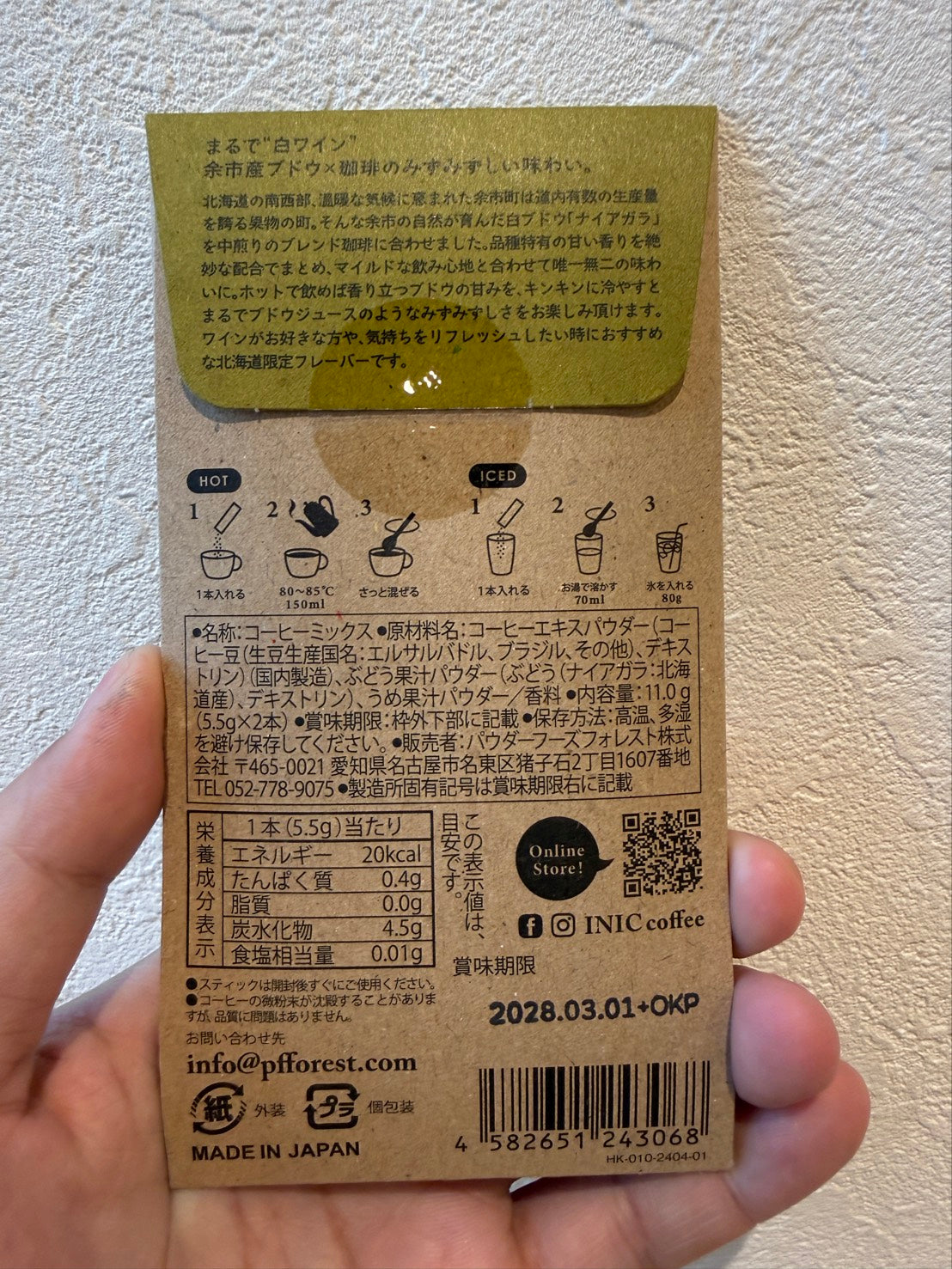 HOKKAIDO CAFE 余市ナイアガラ珈琲