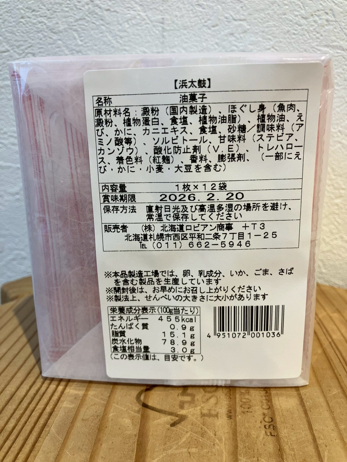 渚のひびき 浜太鼓（かに）