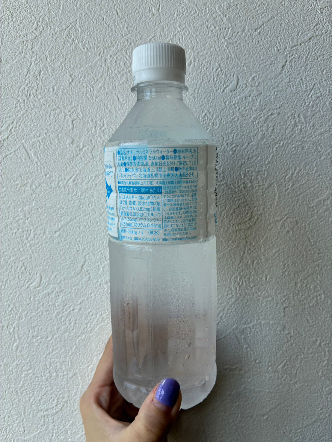 ゆきの水 550ml