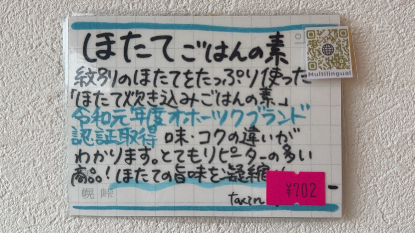 TAISHI/ほたてご飯の素