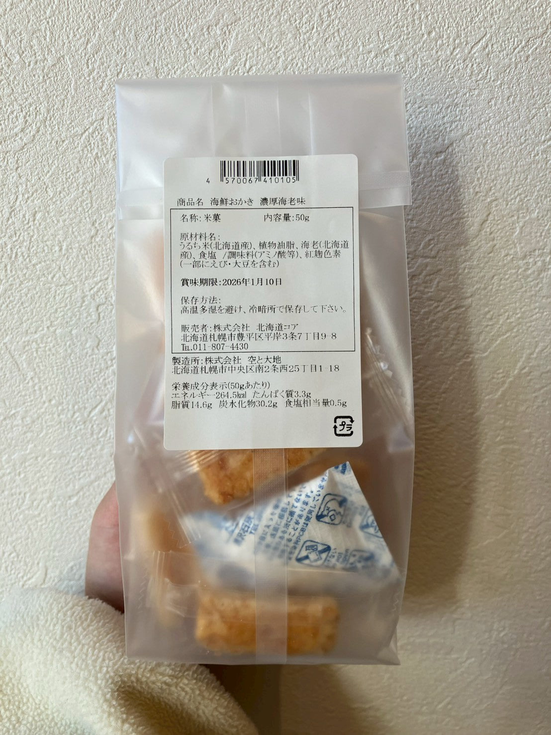 北海道おかき 濃厚海老