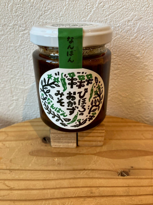 【美幌特産】びほろのおかずみそ　なんばん