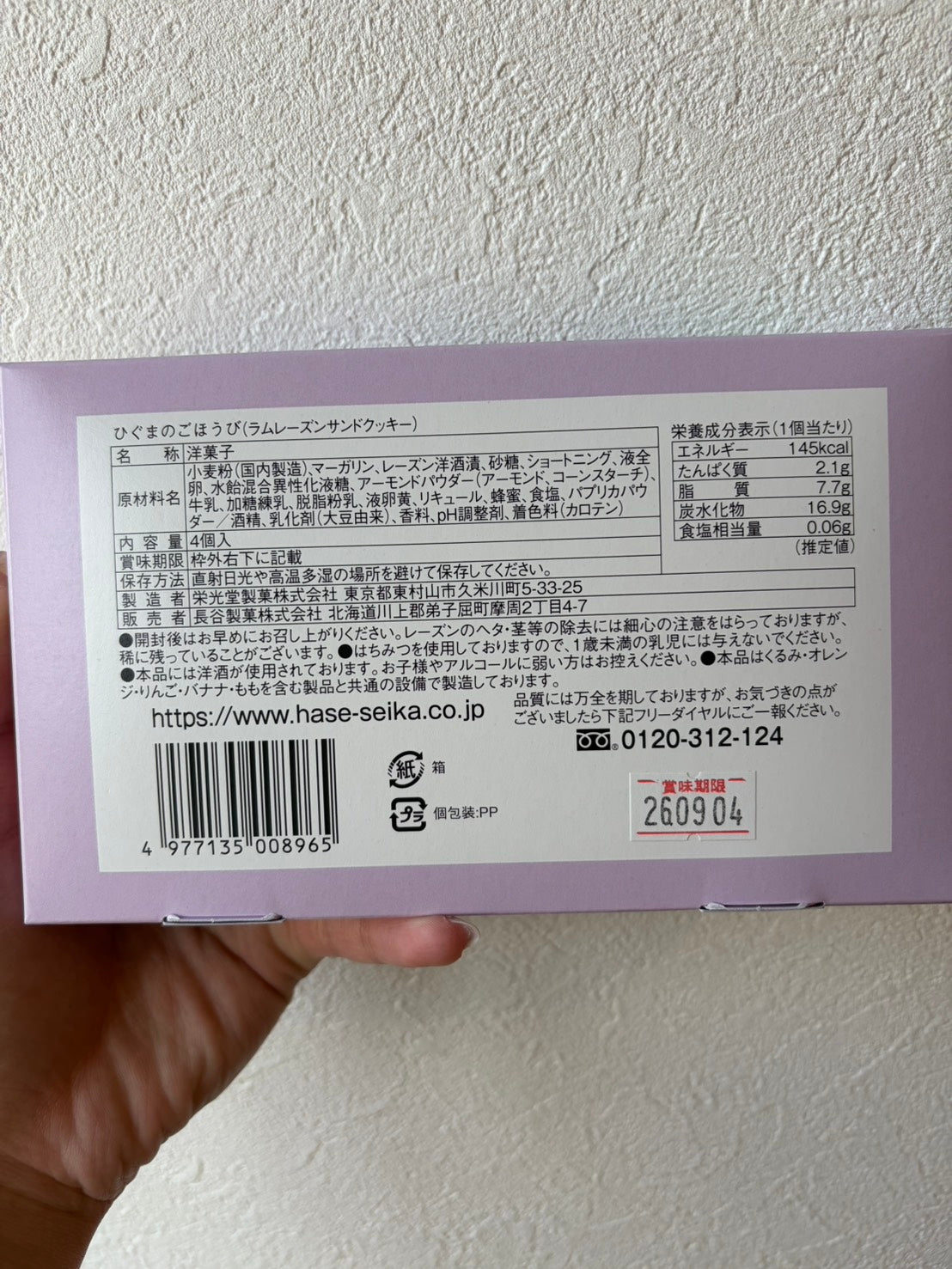 ひぐまのごほうび　ラムレーズンサンド