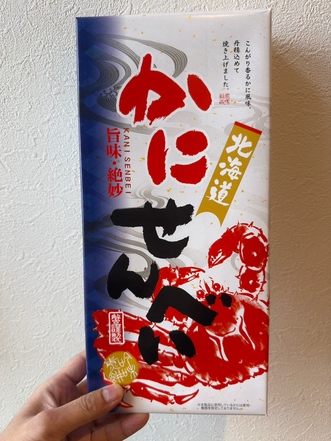 北海道かにせんべい