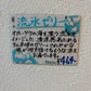 流氷ゼリー