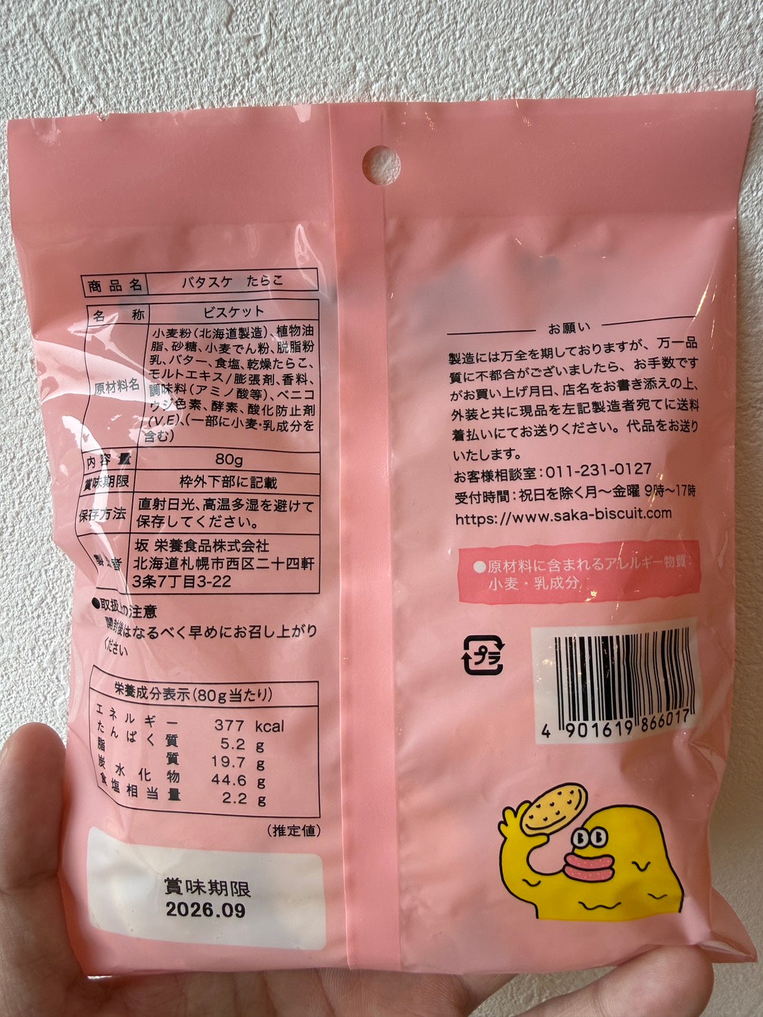 バタスケ たらこ