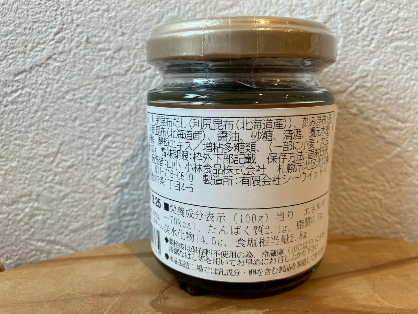 山小　こんぶ佃煮