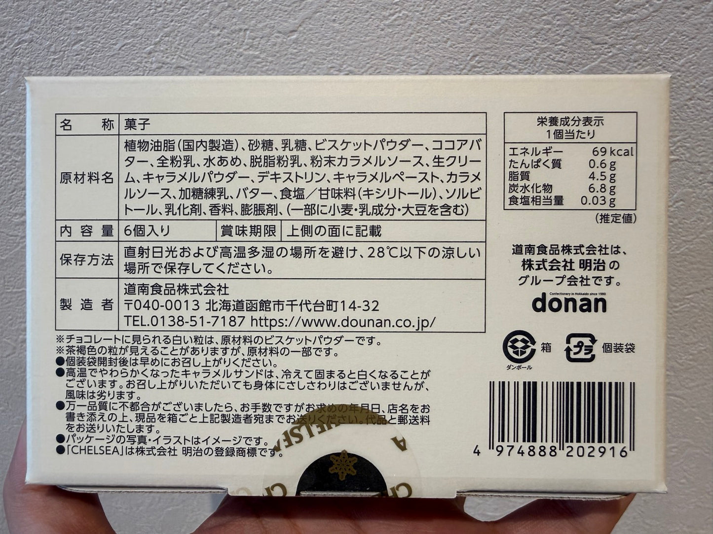 北海道チェルシー キャラメルサンド バタースカッチ味