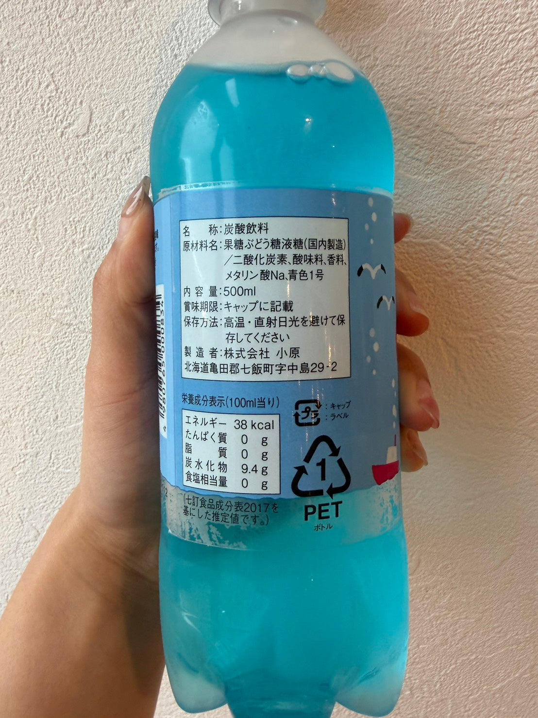 ブルーハワイソーダ