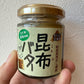 昆布バター