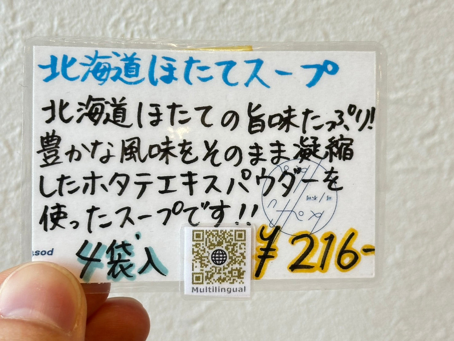 北海道ほたてスープ5g×4袋入